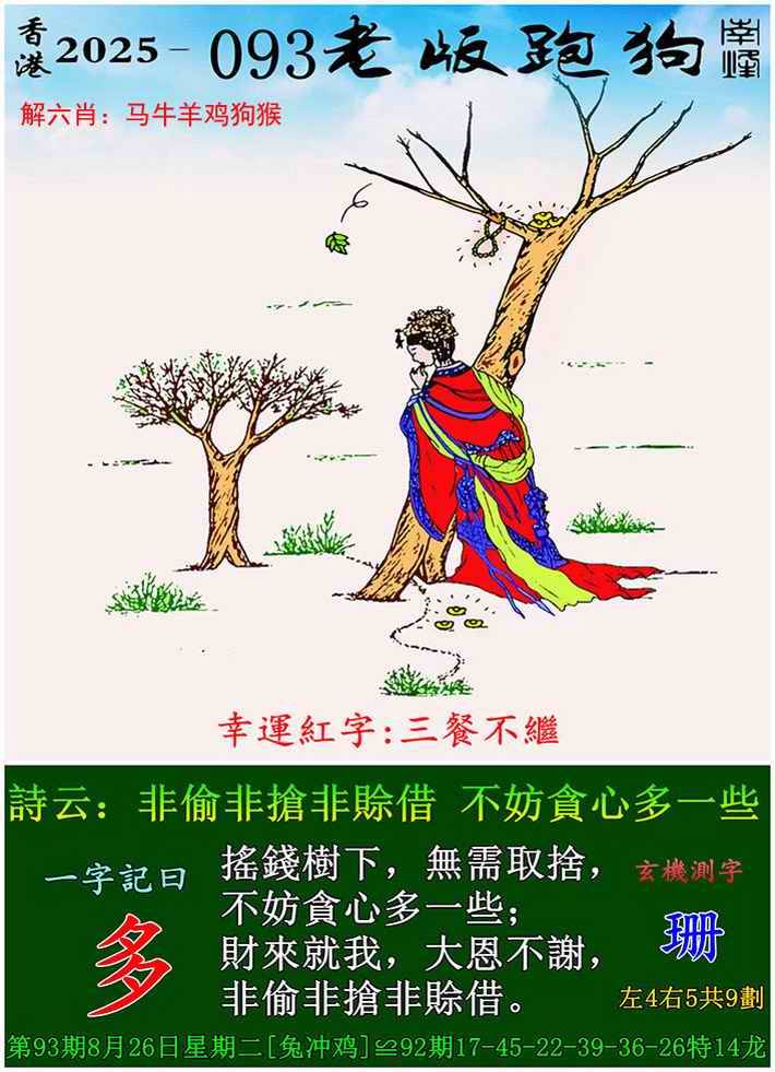 老版跑狗图