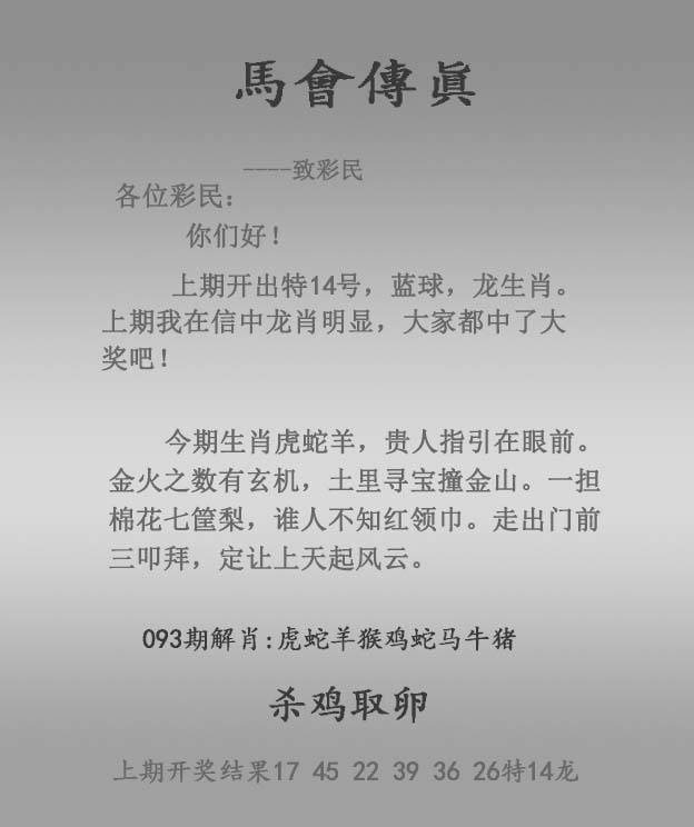 马会传真