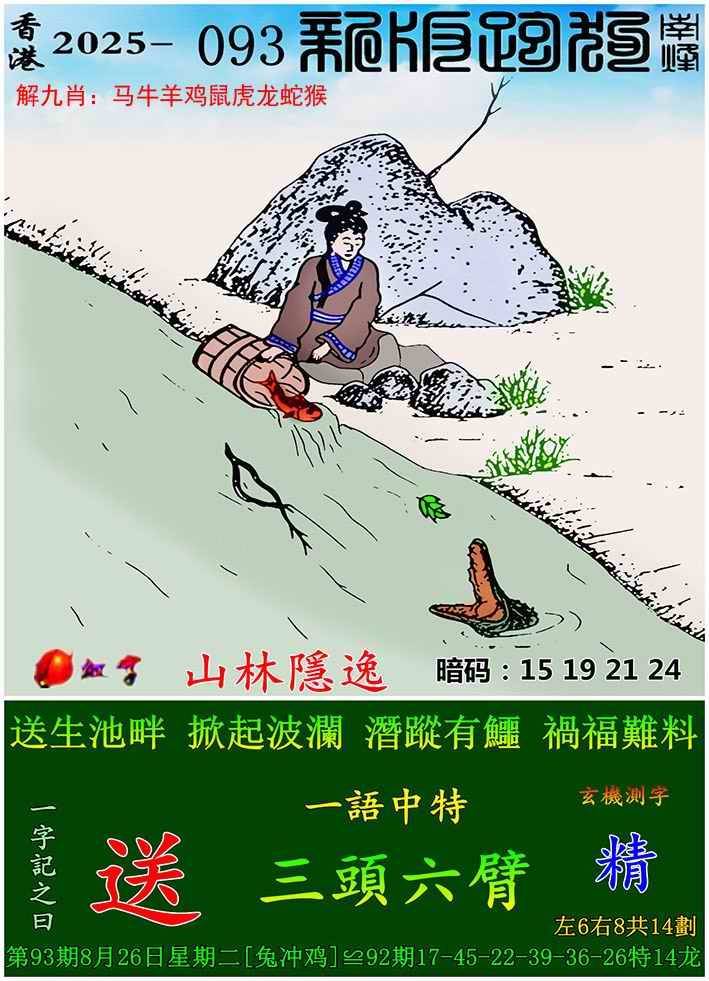 新版跑狗图