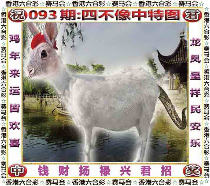 正版四不像