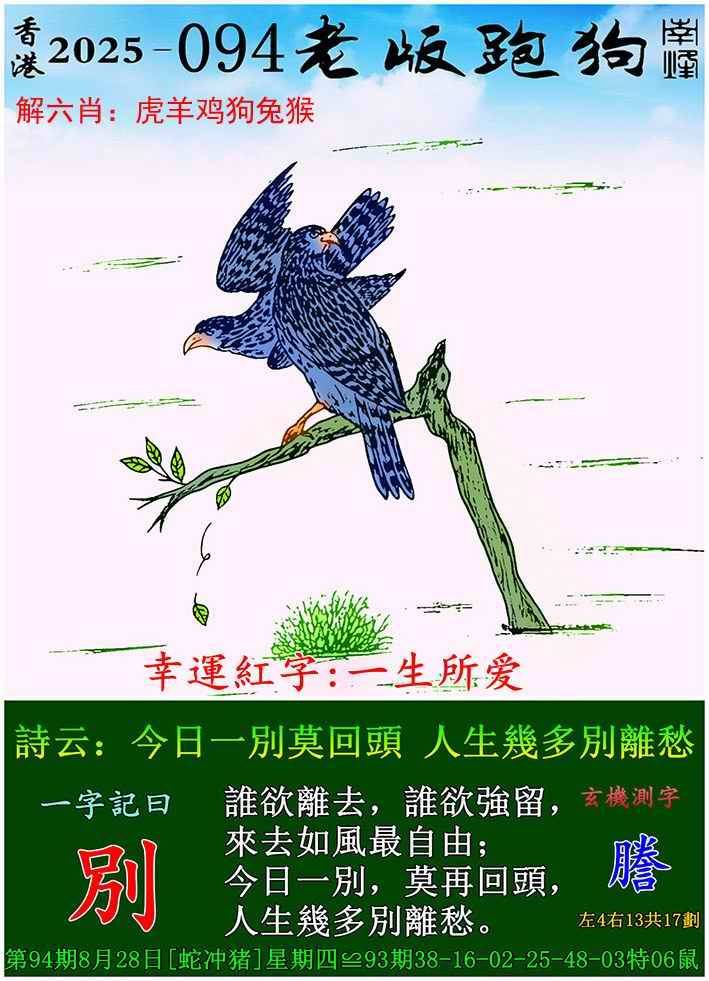 老版跑狗图