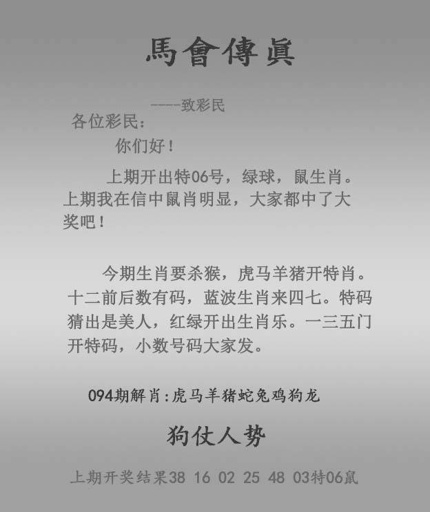 马会传真