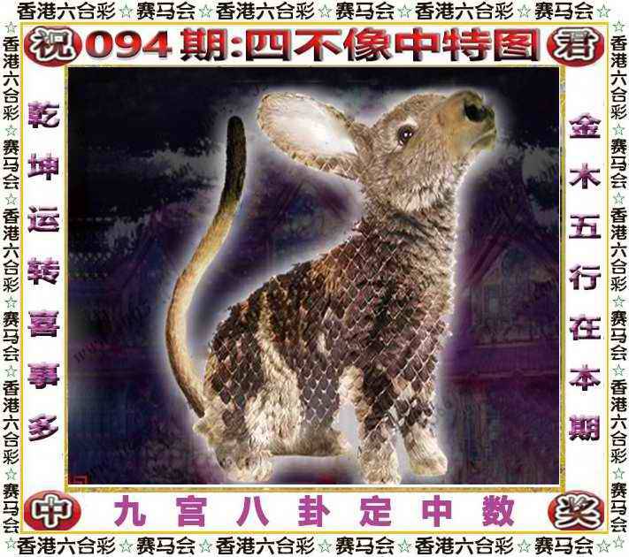 正版四不像