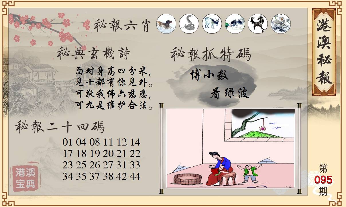 港澳秘典