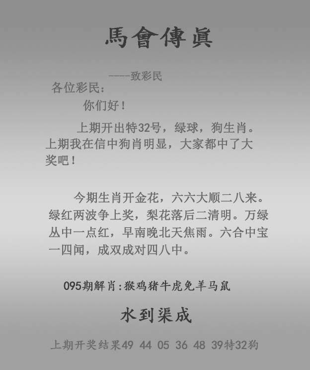 马会传真