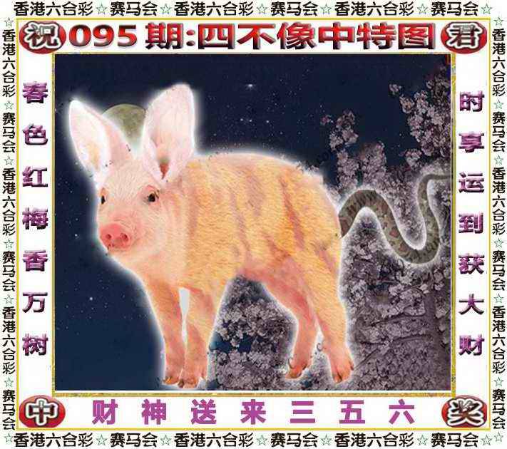 正版四不像