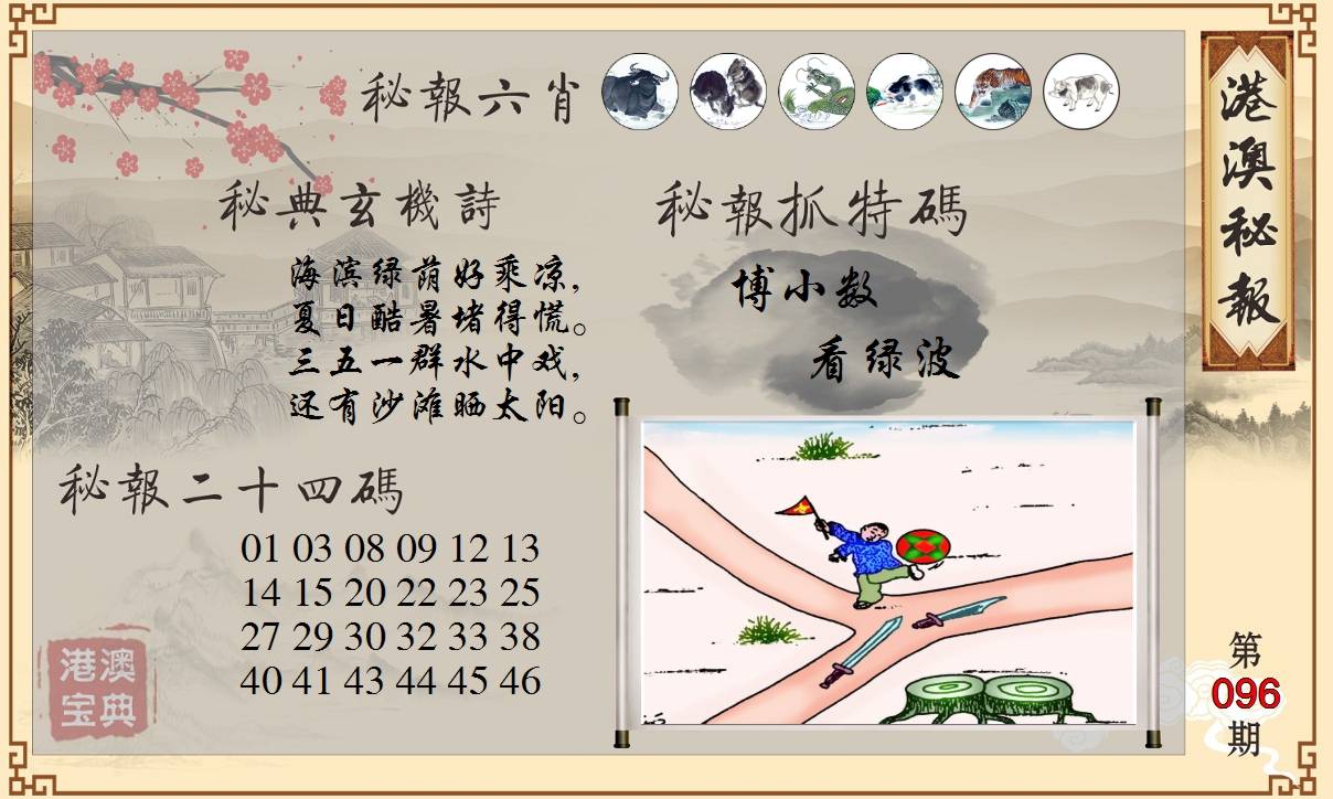 港澳秘典