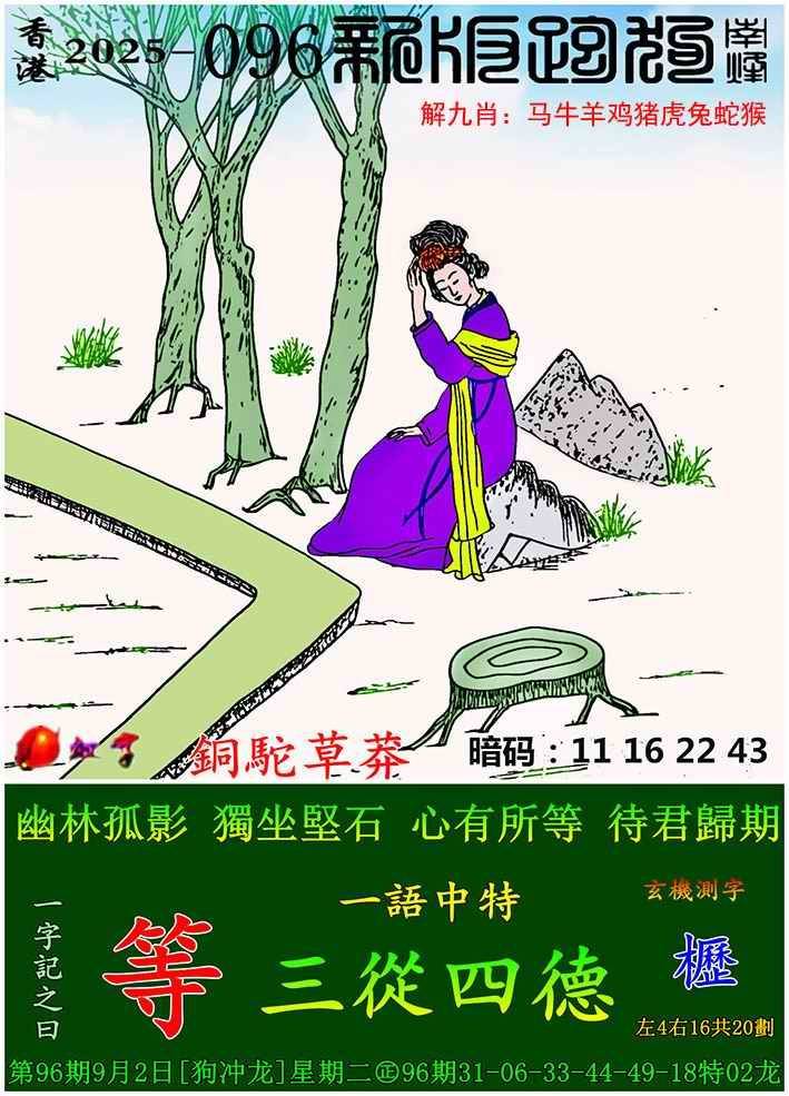 新版跑狗图