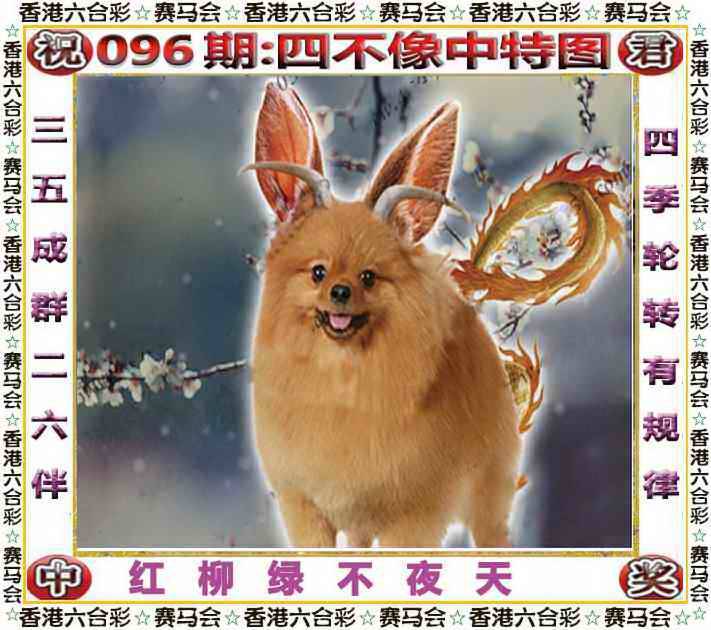 正版四不像