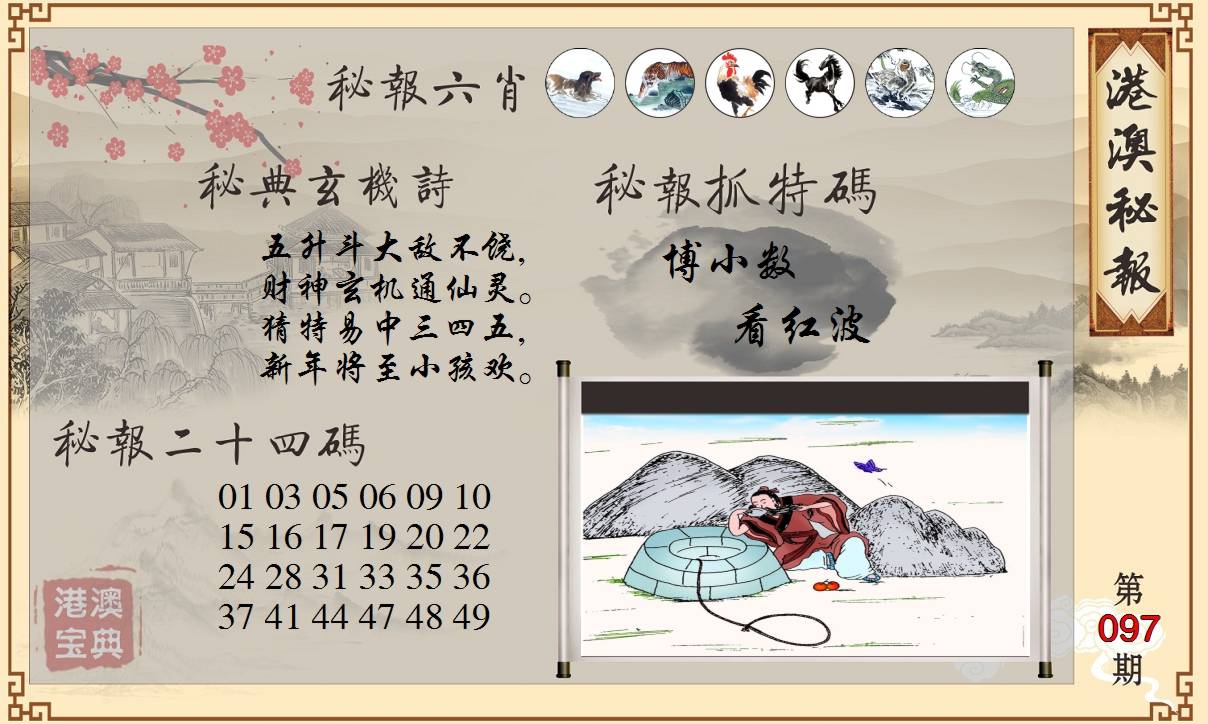 港澳秘典