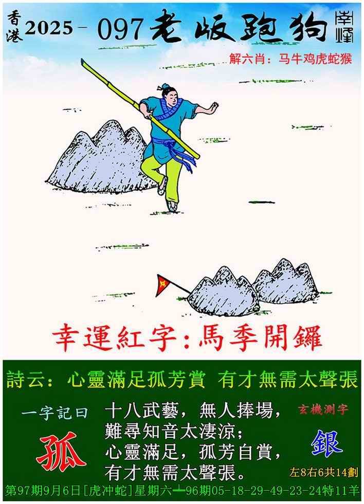 老版跑狗图
