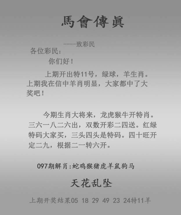 马会传真