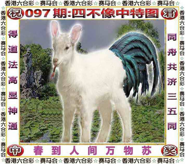 正版四不像