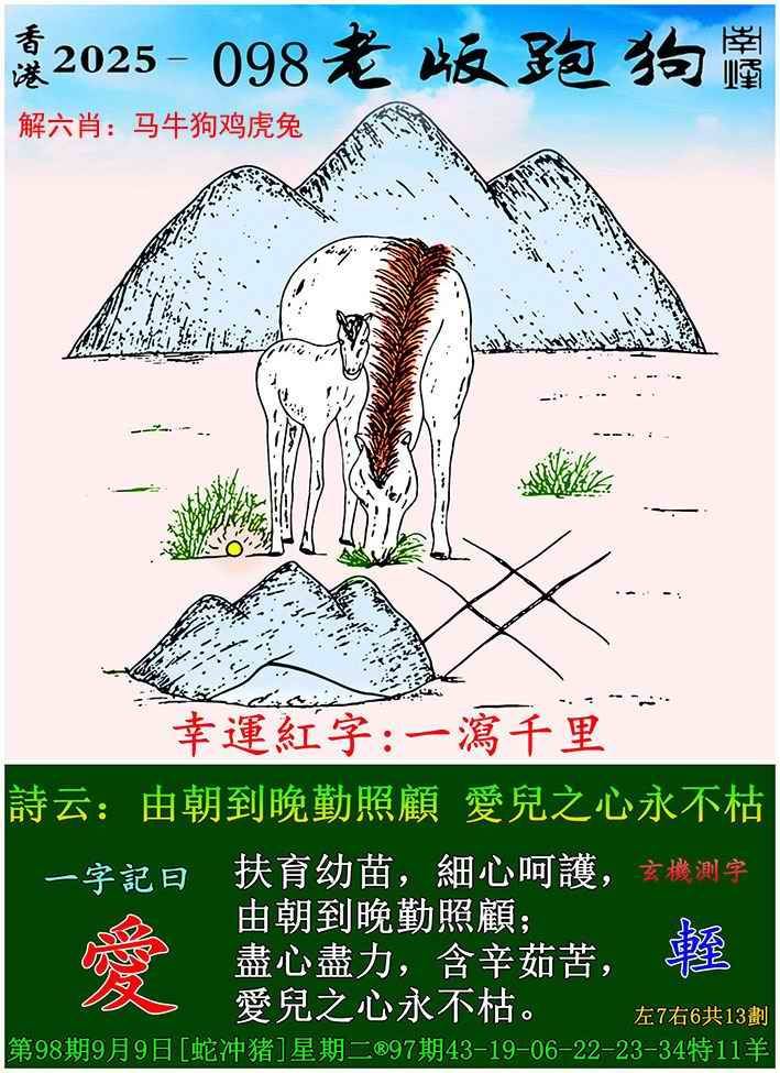 老版跑狗图