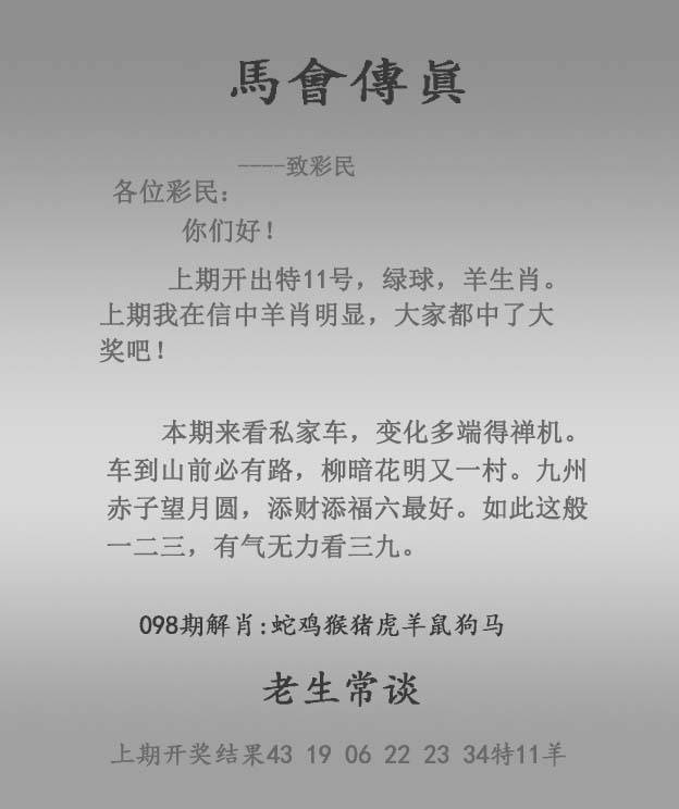 马会传真