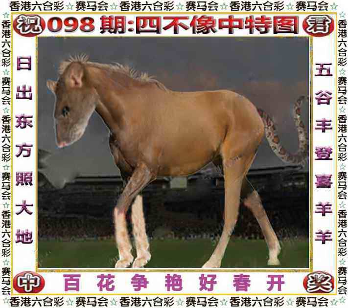 正版四不像