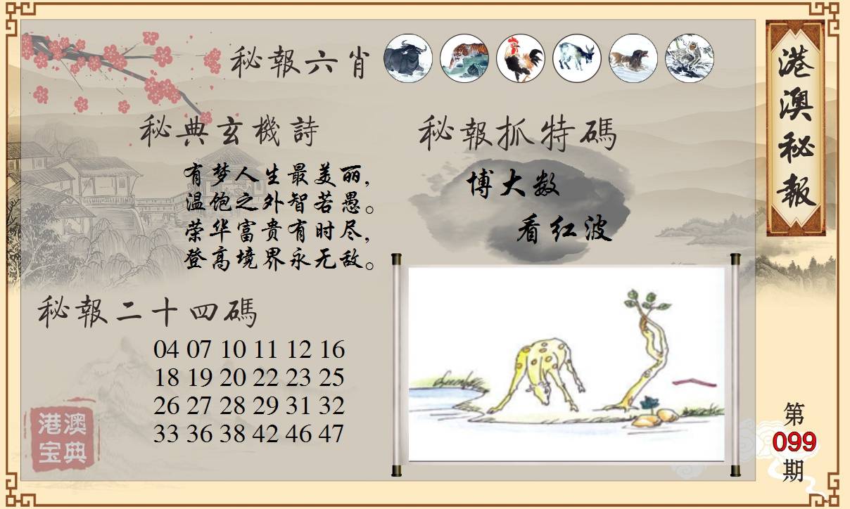 港澳秘典