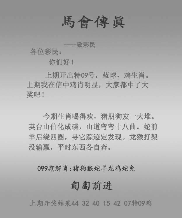马会传真