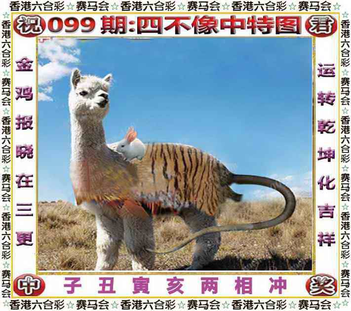 正版四不像