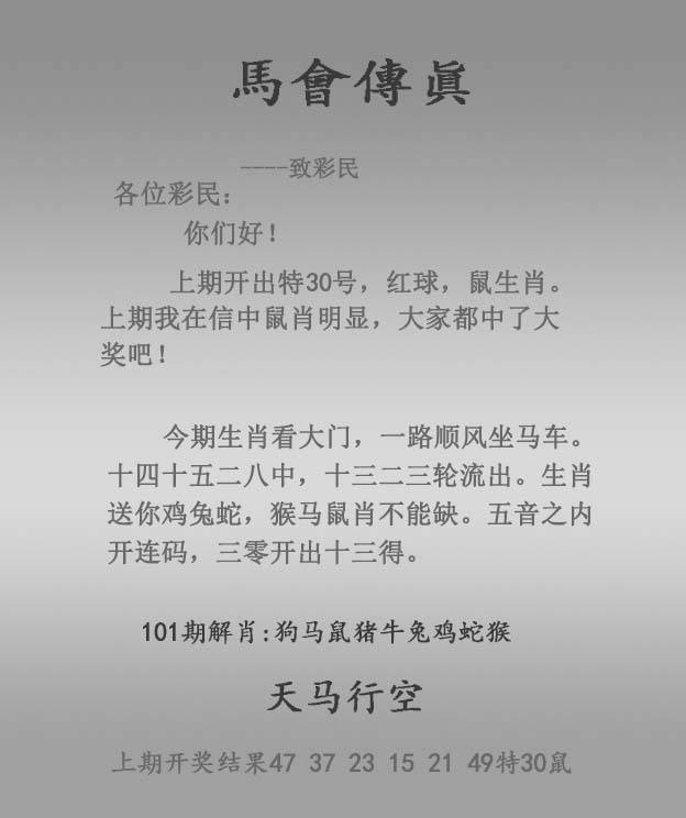 马会传真