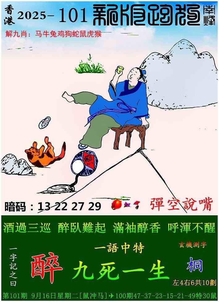 新版跑狗图