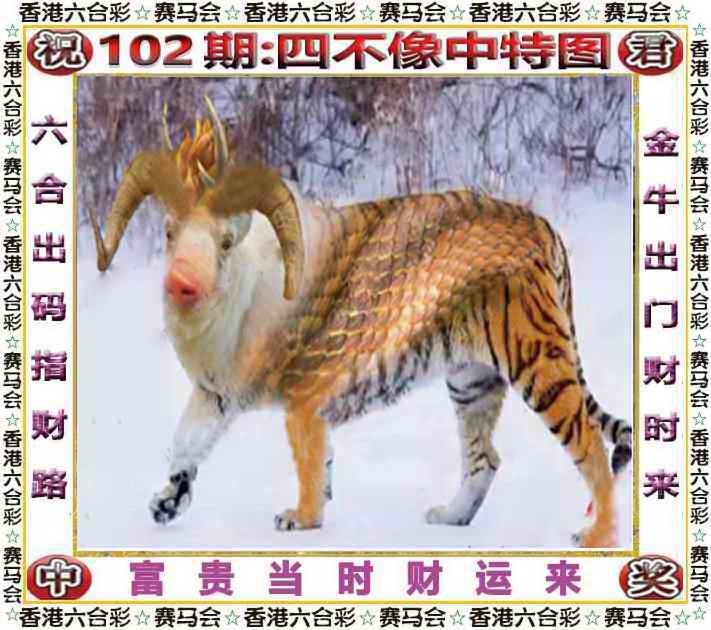 正版四不像