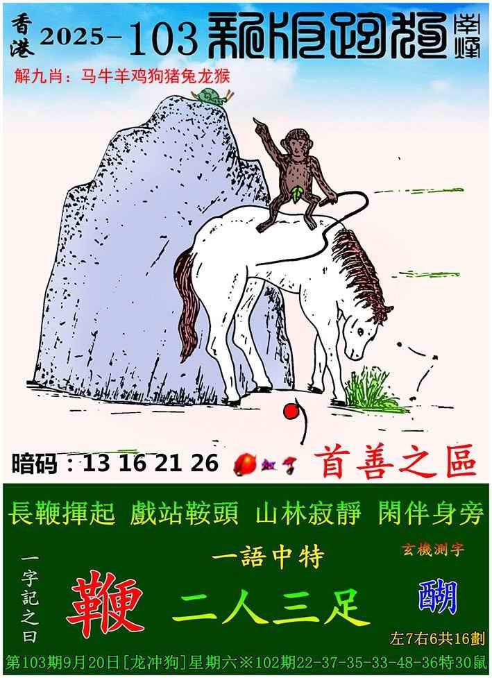 新版跑狗图