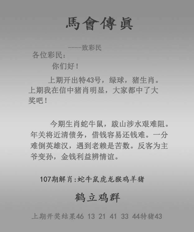 马会传真