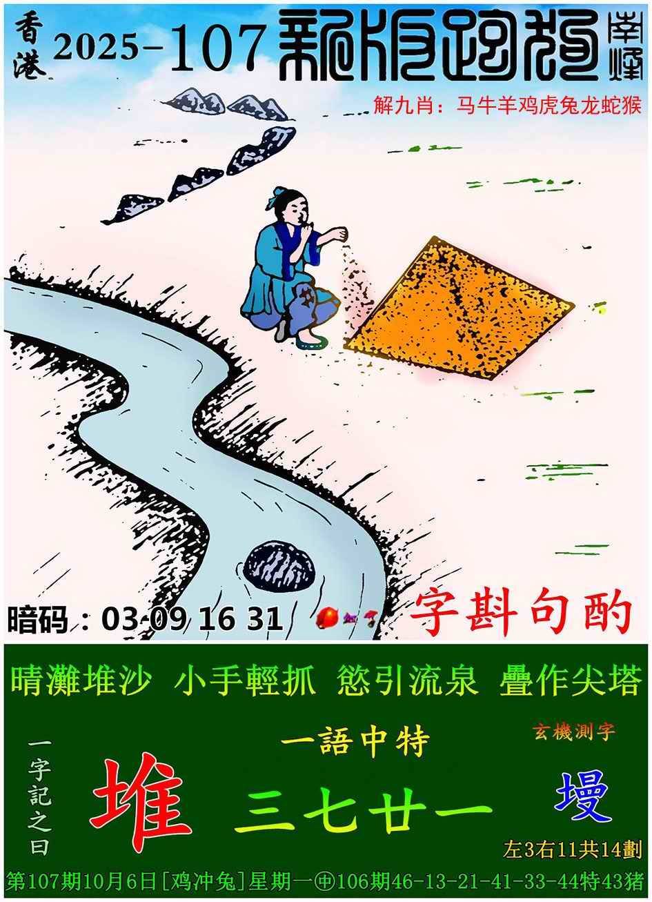 新版跑狗图