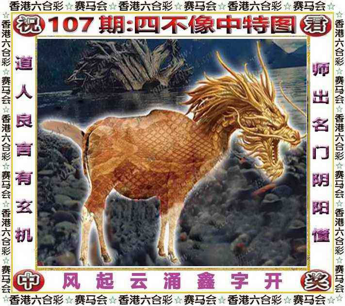 正版四不像