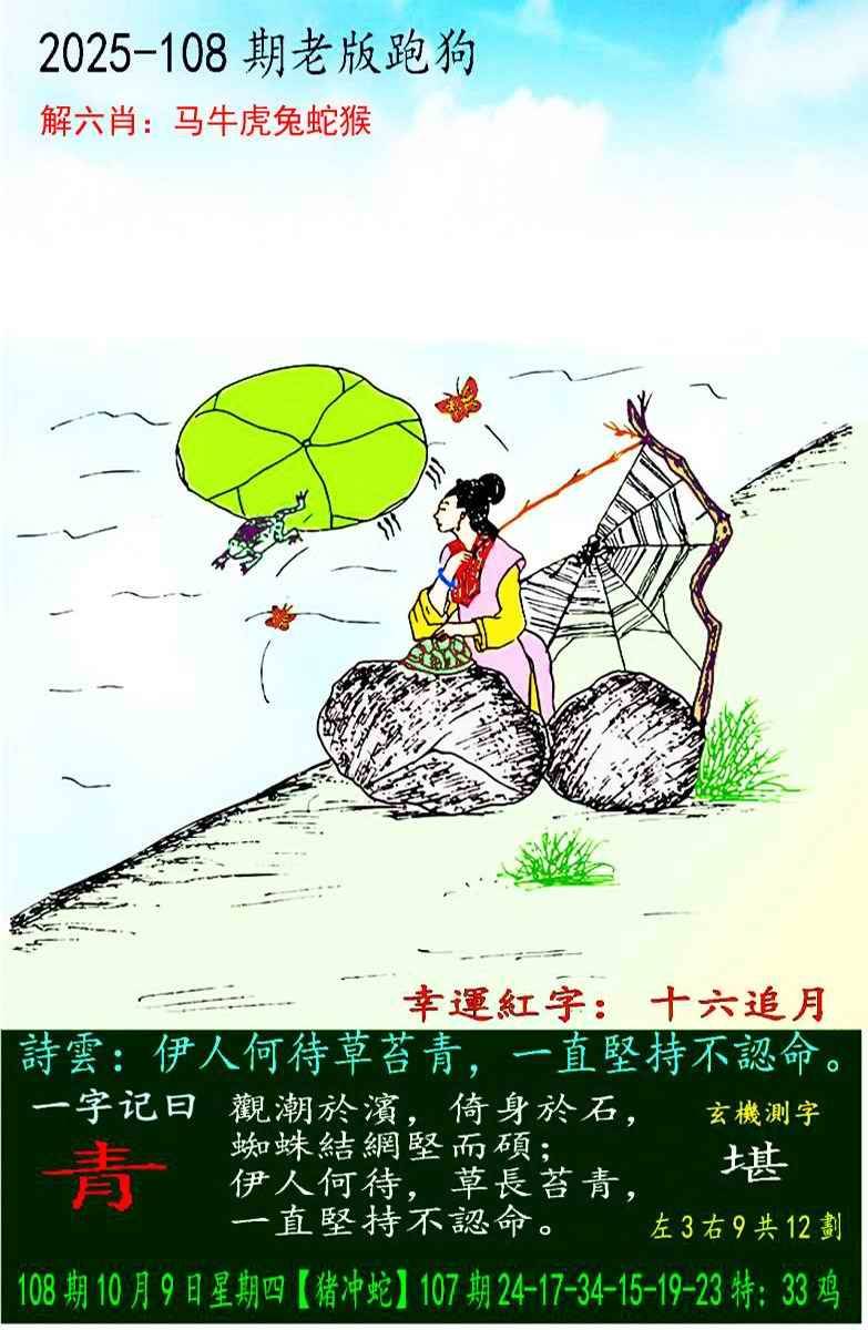 老版跑狗图