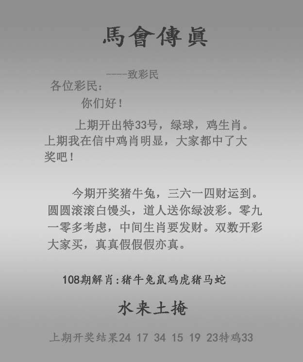 马会传真