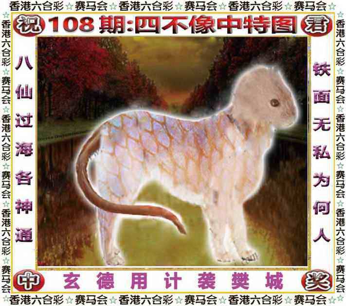 正版四不像
