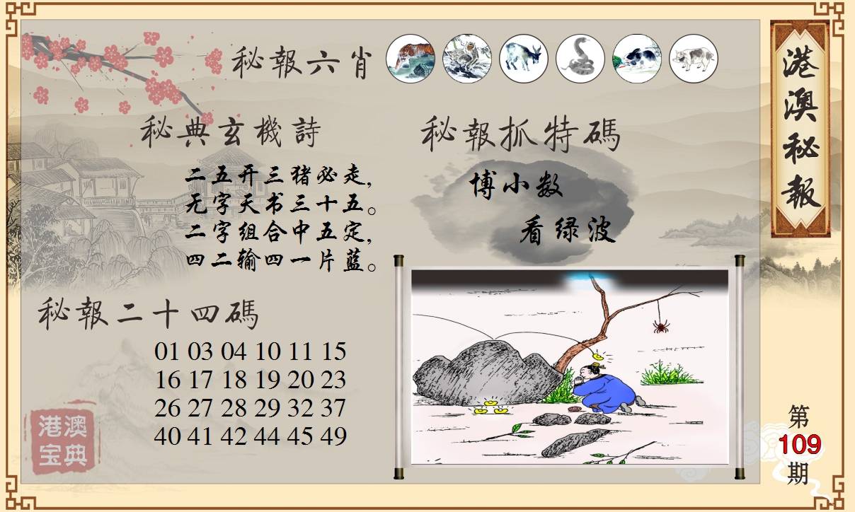 港澳秘典