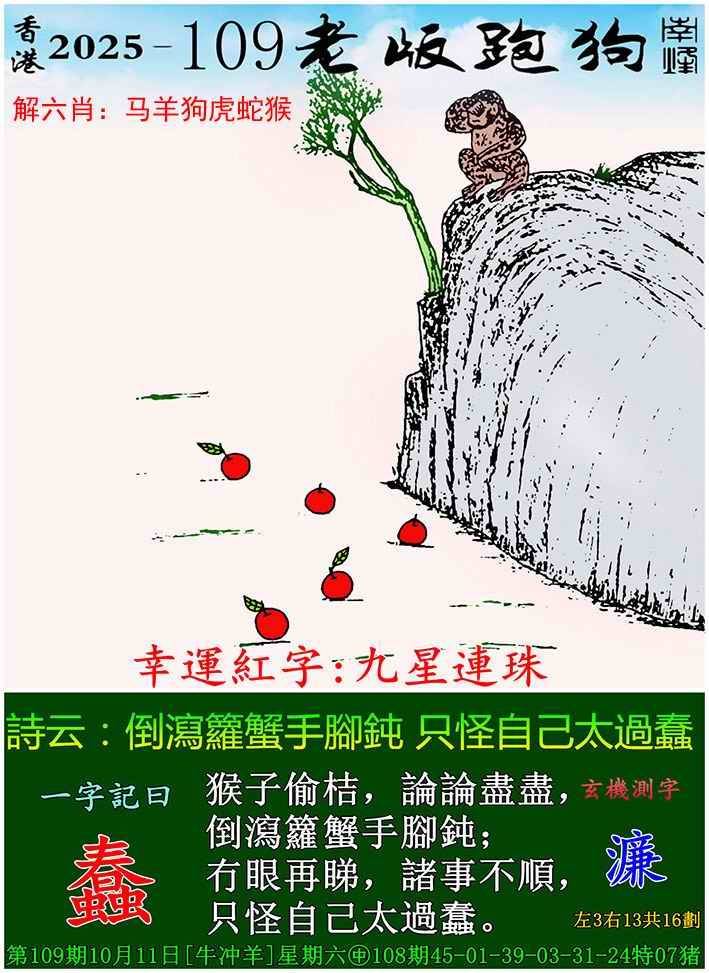 老版跑狗图