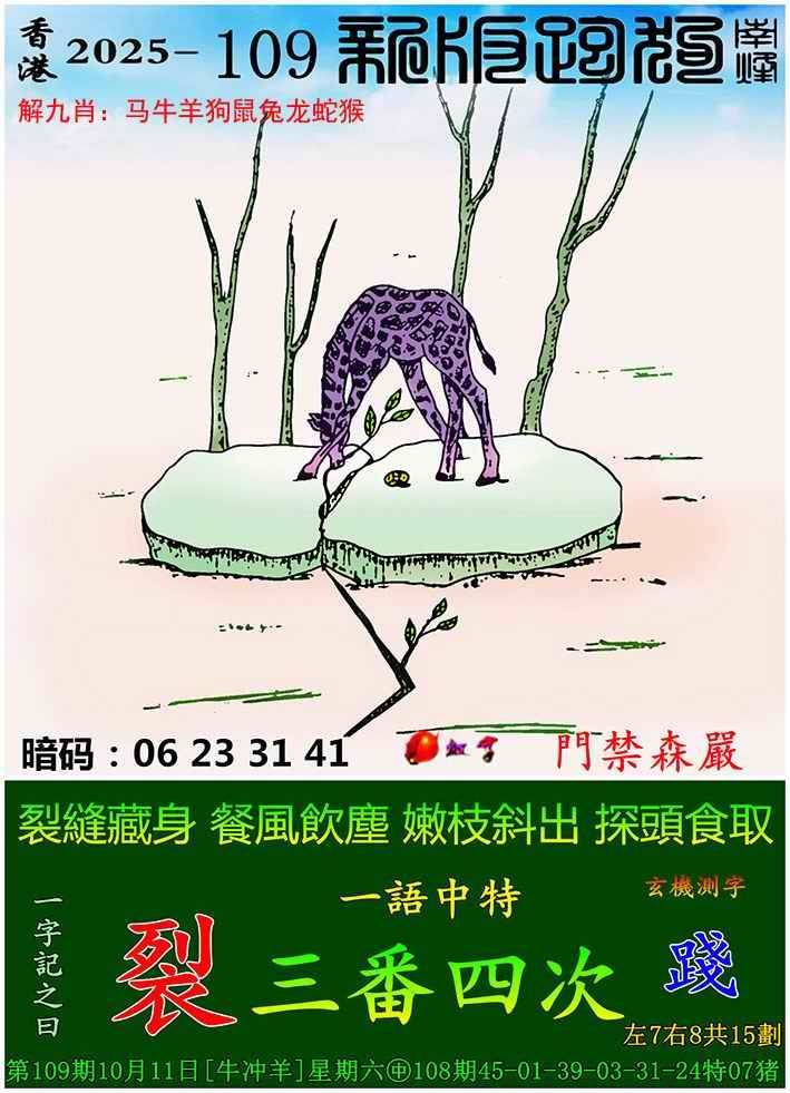 新版跑狗图