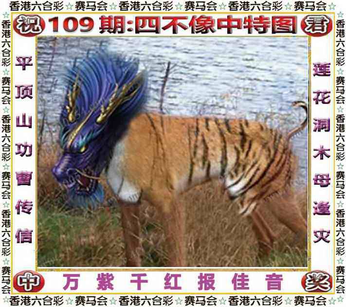 正版四不像