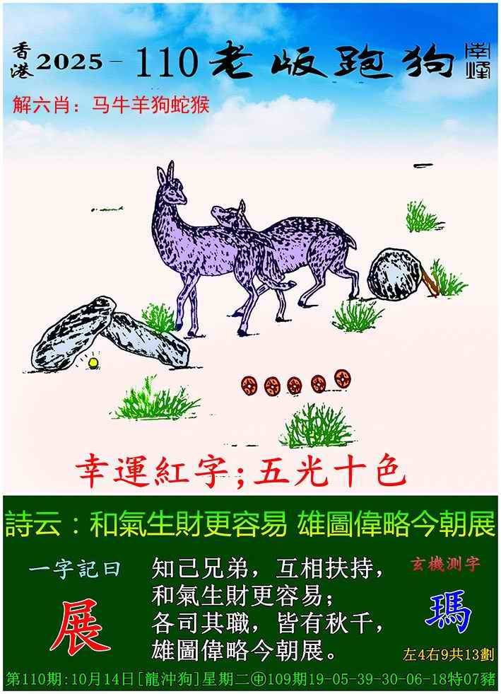 老版跑狗图