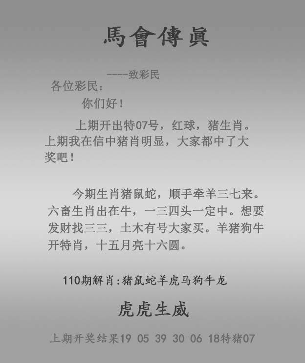 马会传真