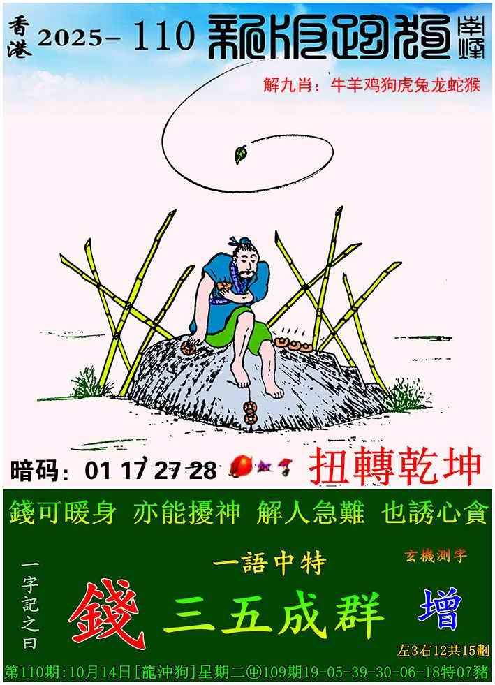 新版跑狗图