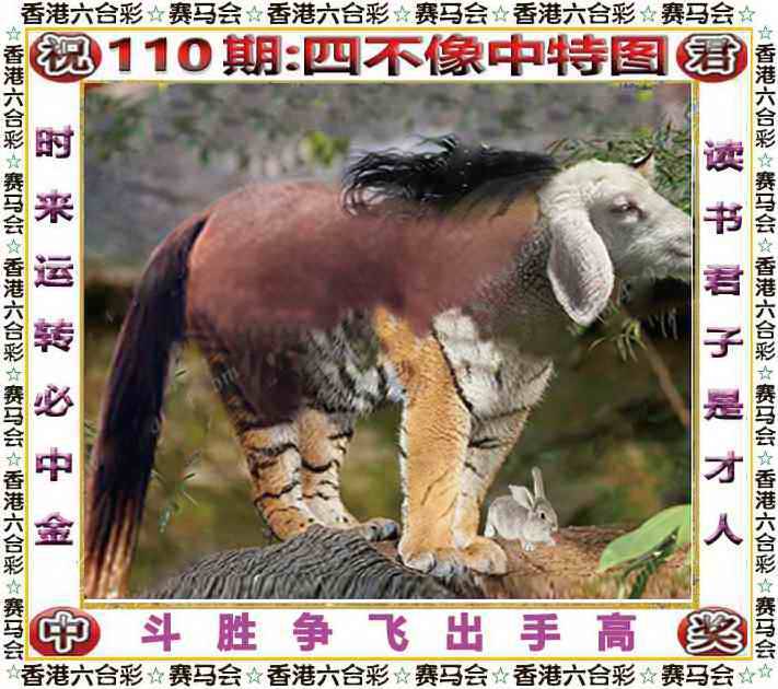 正版四不像