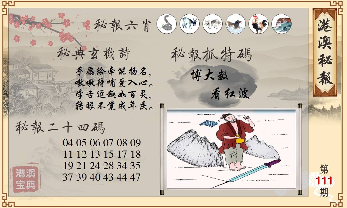 港澳秘典
