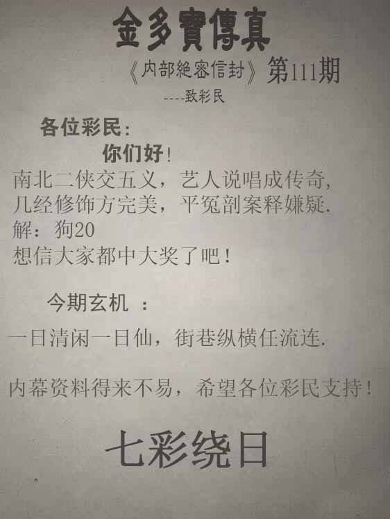 金多宝传真
