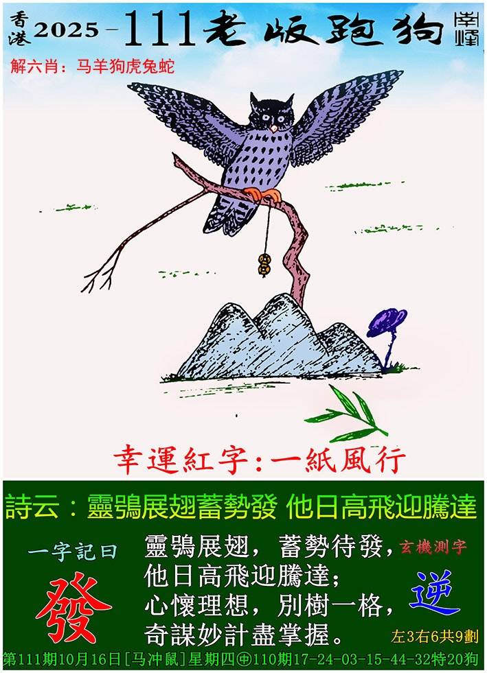 老版跑狗图