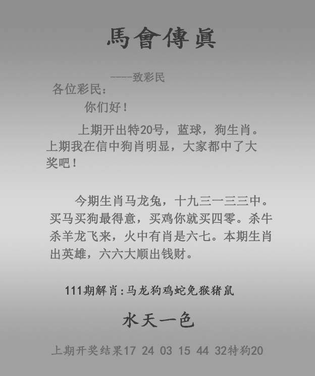 马会传真