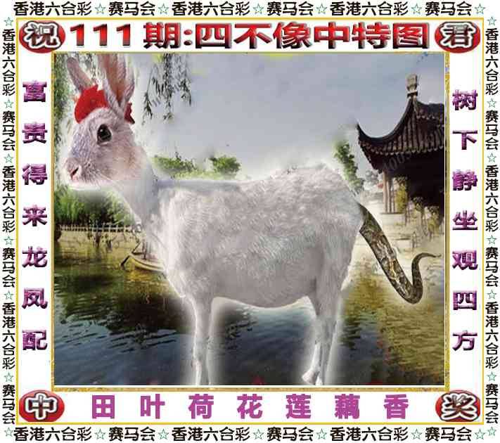 正版四不像