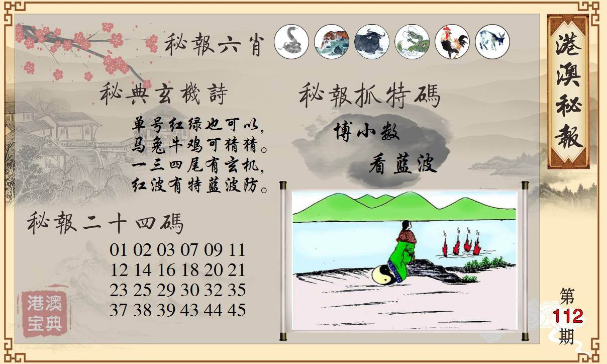港澳秘典
