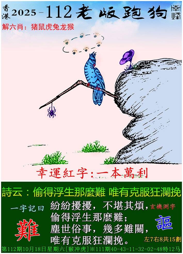 老版跑狗图