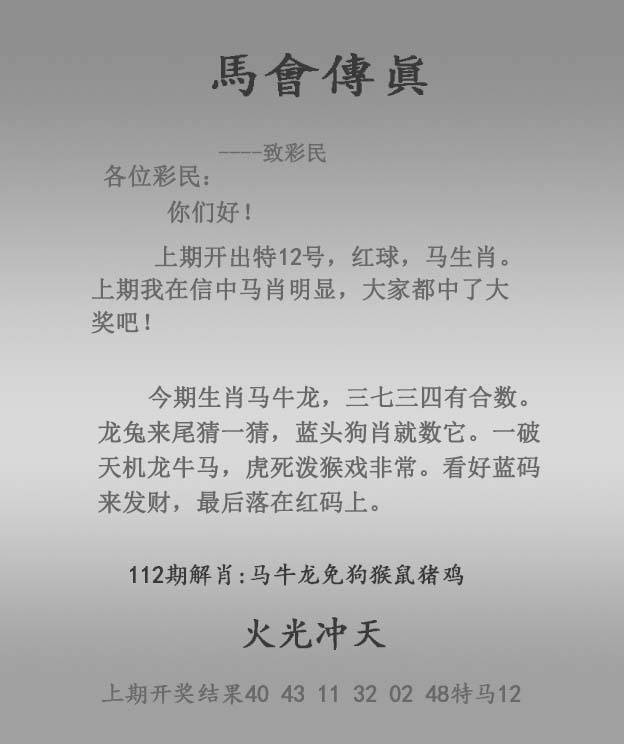 马会传真