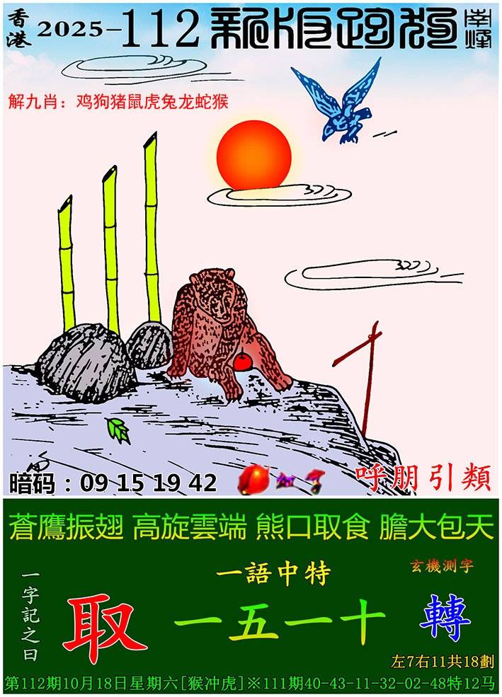 新版跑狗图